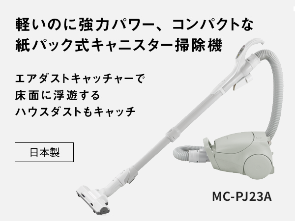 Amazon.co.jp: Panasonic MC-PJ23A-H Vacuum Cleaner, Paper Bag-Type