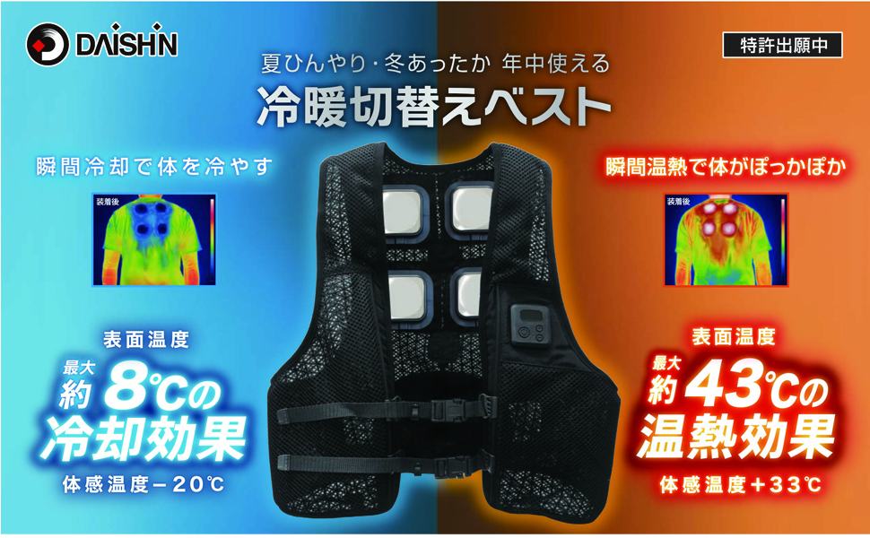 DAISHIN 冷暖ベスト ULTRA 2個 DAISHIN 冷暖ベスト ULTRA 2個 DAISHIN