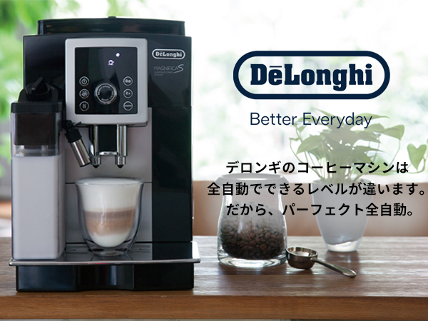 Amazon | 【スタンダードモデル】デロンギ(DeLonghi)コンパクト全自動