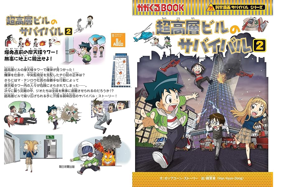 科学漫画サバイバルシリーズ【冒険編】17巻セット | 洪在徹 ほか