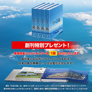 日本の島 創刊号 (青ケ島) [分冊百科] (無料B付) |本 | 通販 | Amazon