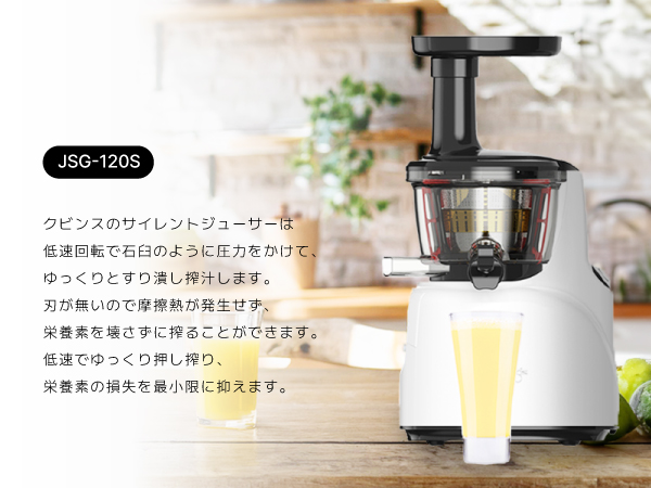 Amazon.co.jp: クビンス サイレントジューサー JSG-120S｜低速圧搾搾汁