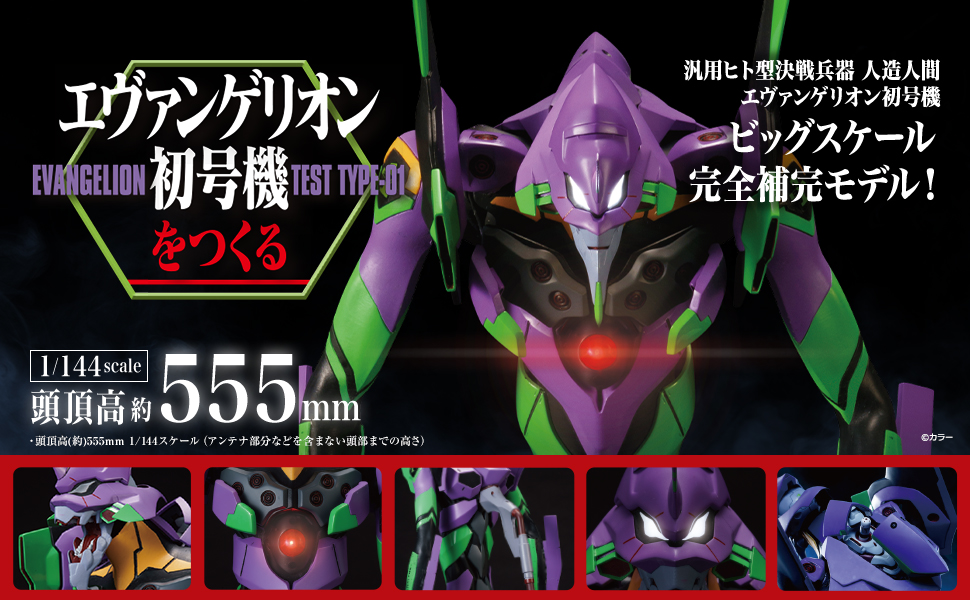 エヴァンゲリオン初号機をつくる 創刊号 [分冊百科] (パーツ付