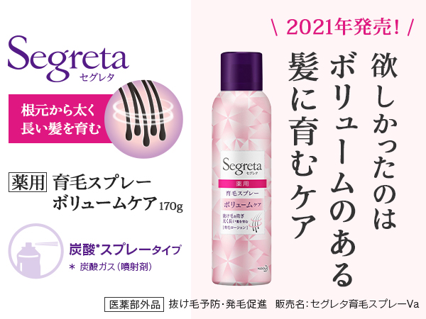 Amazon | セグレタ 育毛スプレー ボリュームケア 育毛 スプレー
