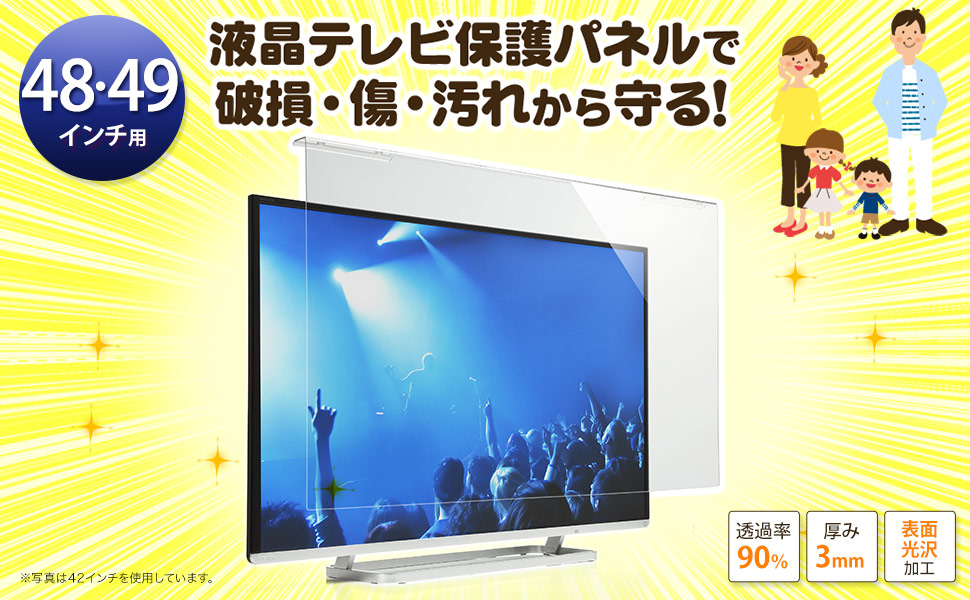 Amazon | サンワダイレクト 液晶テレビ保護パネル 48インチ 49インチ