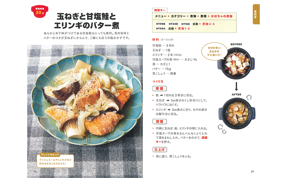 ホットクックお助けレシピ 予約調理のおかず ; 少ない材料&調味料で