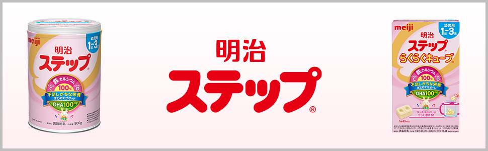Amazon.co.jp: 明治ステップ 800g ×8缶 粉末 [1歳~3歳頃 フォロー