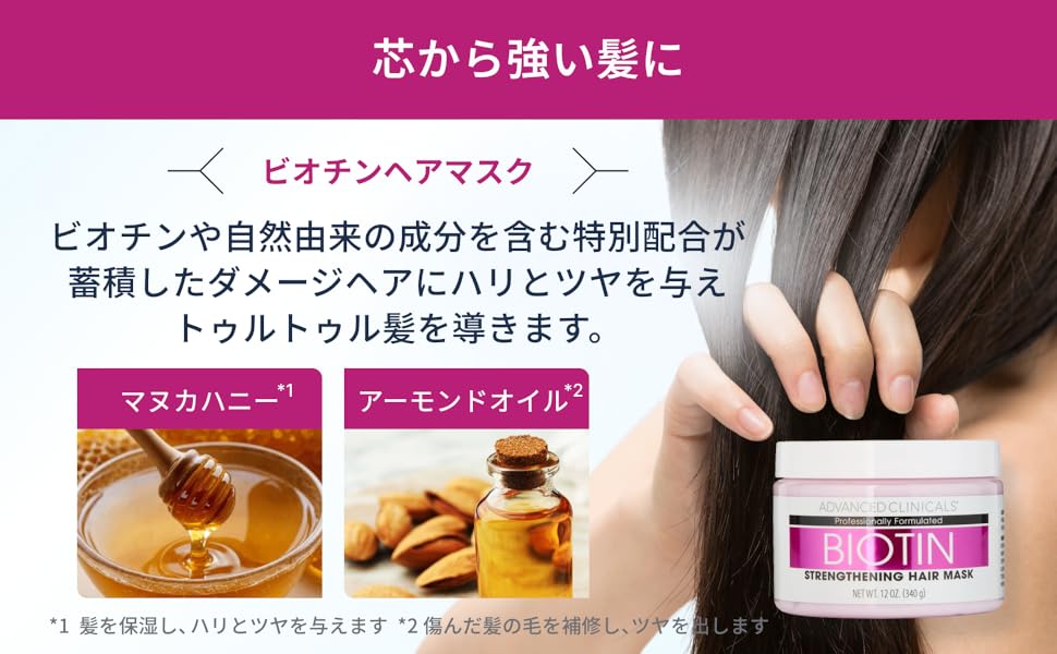 Amazon | 【日本公式】 Advanced Clinicals ビオチン ヘアマスク ヘア