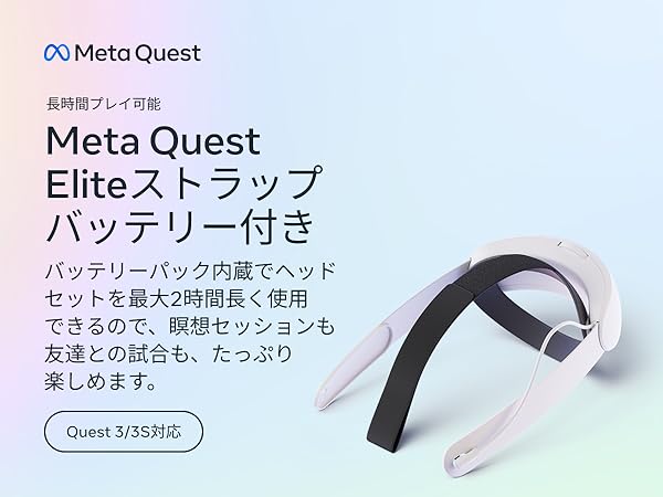 Amazon.co.jp: Meta Quest Eliteストラップバッテリー付き|Meta Quest