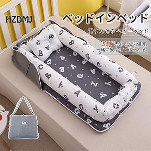 Amazon.co.jp: HZDMJ ベッドインベッド 折りたたみ ベビーベッド