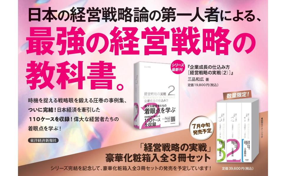 企業成長の仕込み方(経営戦略の実戦(2)) | 三品 和広 |本 | 通販 | Amazon