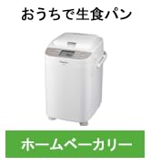 Amazon | パナソニック ホームベーカリー パン焼き器 1斤 イースト自動