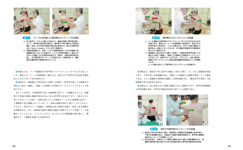脳卒中後遺症者へのボバースアプローチ〜臨床編〜 (運動と医学の出版社