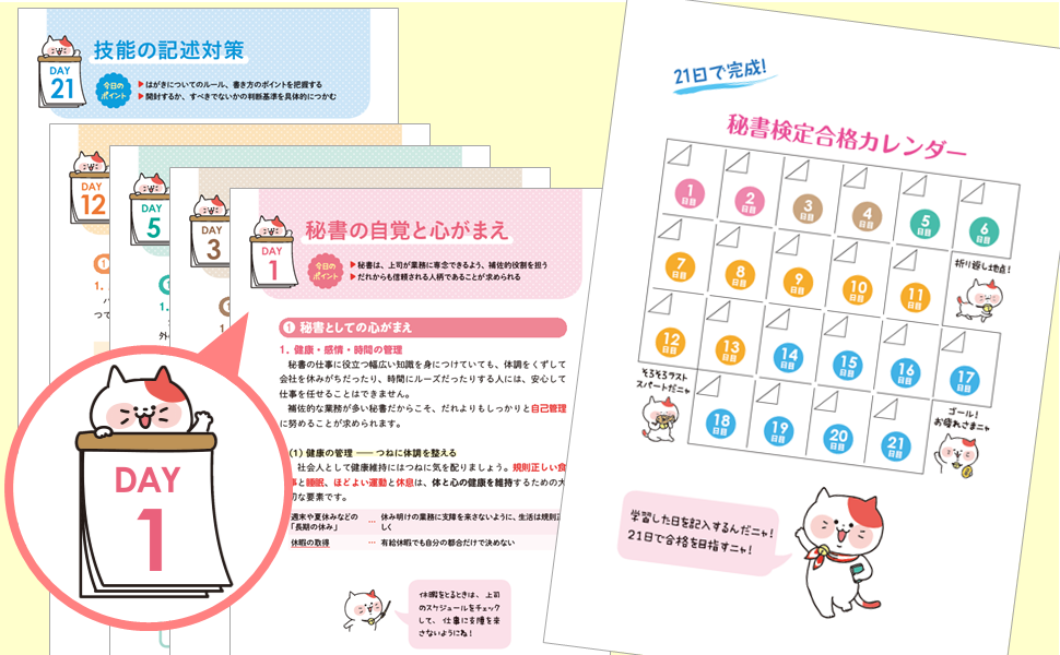 Amazon.co.jp: 21日で完成! ユーキャンの秘書検定2・3級 速習テキスト