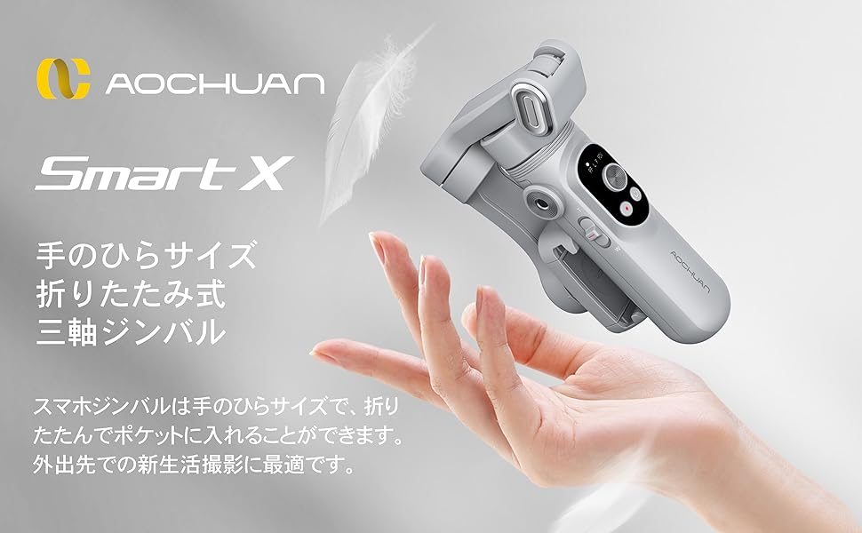 Amazon.co.jp: AOCHUAN SMART X スマホ用3軸ジンバル折りたたみ式