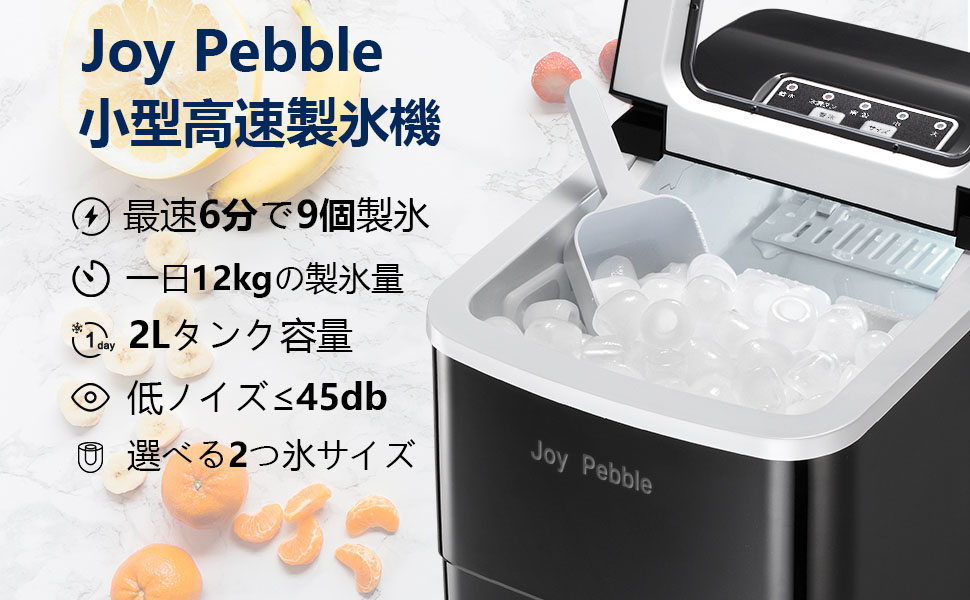 Amazon.co.jp: Joy Pebble 製氷機 家庭用 氷つくり機 最短6分 押すだけ