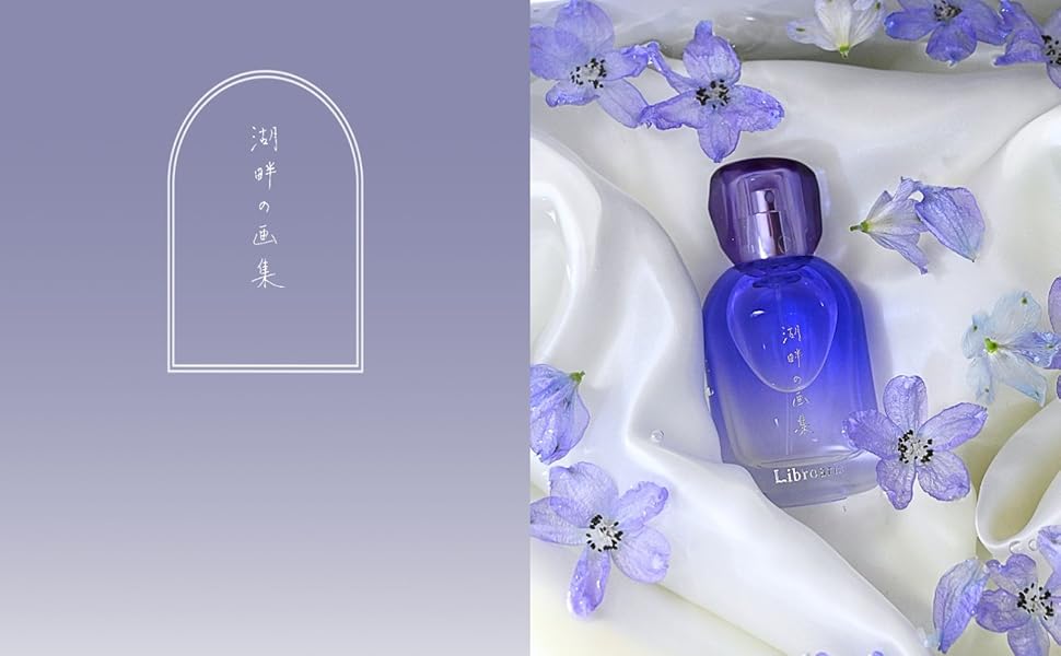 Amazon | Libroaria リブロアリア 香水 オードパルファム 湖畔の画集
