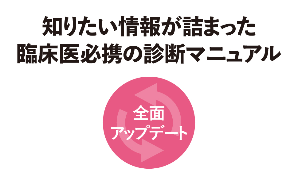 今日の診断指針 ポケット判 第9版 | 永井 良三 |本 | 通販 | Amazon