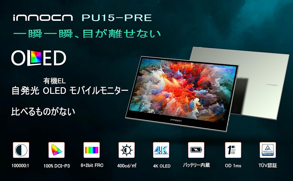 Amazon.co.jp: INNOCN 4K モバイルモニター 15.6インチ 有機EL OLED
