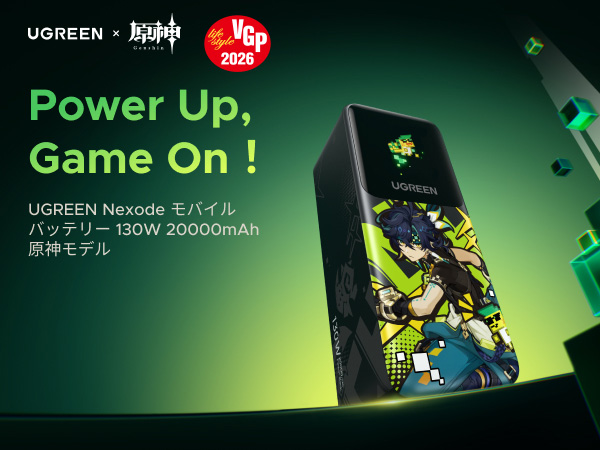 Amazon | UGREEN Nexode モバイルバッテリー 130W 20000mAh 原神モデル