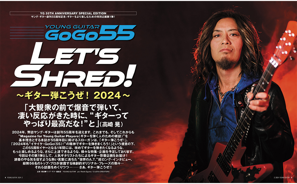 YOUNG GUITAR (ヤング・ギター) 2024年 2月号 | ヤング・ギター編集部