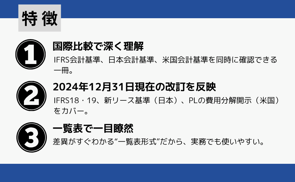 Amazon.co.jp: 表解 IFRS・日本・米国会計基準の徹底比較 : 有限
