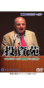 Amazon.co.jp: DVD 投資苑 ~アレキサンダー・エルダー博士の超