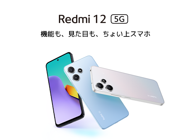 Amazon | シャオミ(Xiaomi) SIMフリースマートフォン Redmi 12 5G 4GB+