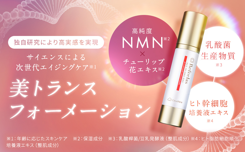 Amazon.co.jp: Refeelas リフィーラス オールインワンジェル NMN