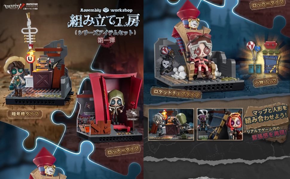 Amazon.co.jp: Identity V 第五人格 公式サイトグッズ 組み立て工房