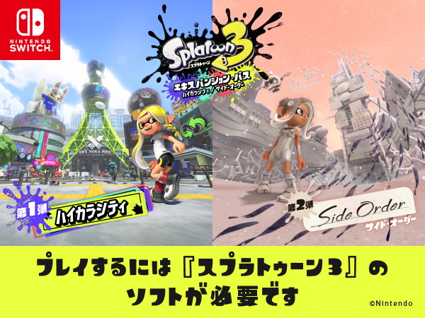 Amazon.co.jp: 【Switch用追加コンテンツ】スプラトゥーン3
