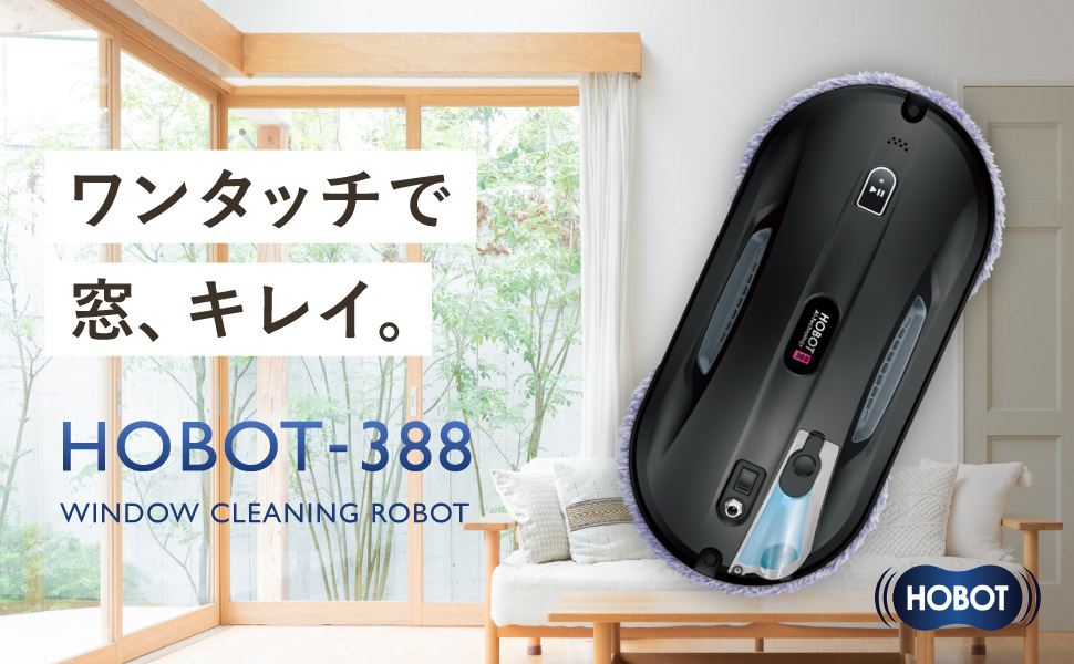 Amazon | 【全自動の窓掃除】 HOBOT-388（ホボット） 窓拭きロボット