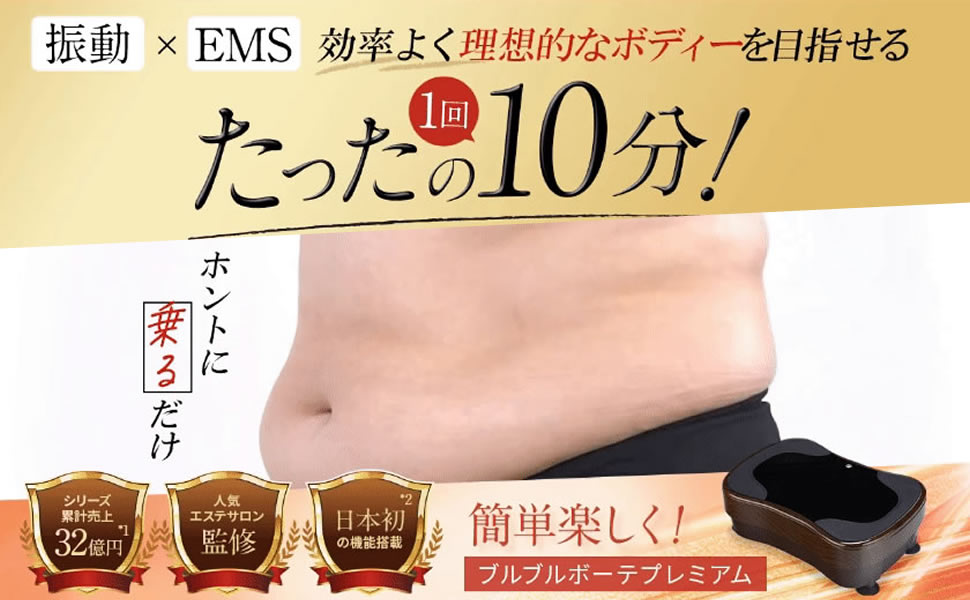 Amazon.co.jp: ほんとに乗ってるだけ！ ブルブルボーテ プレミアム