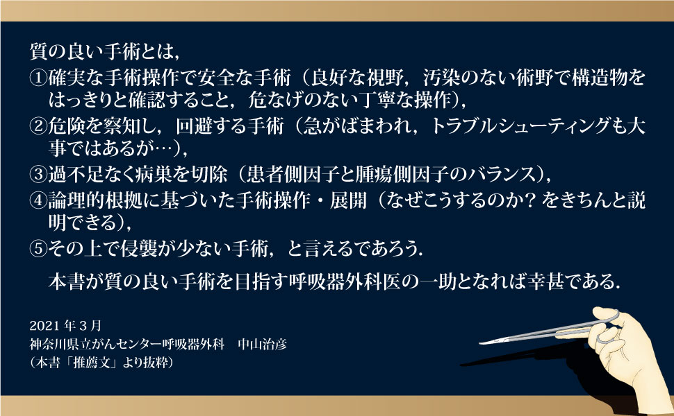 イラストで理解する呼吸器外科手術のエッセンス | 伊藤 宏之 |本