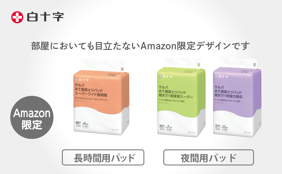 Amazon.co.jp: サルバ 白十字 朝まで1枚 ぐっすりパッド 強力吸収 12回