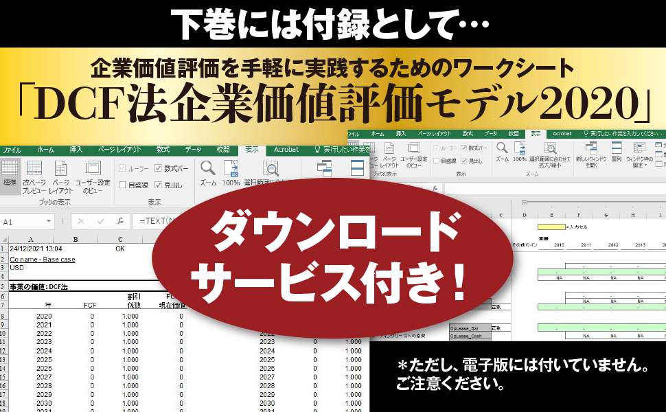 企業価値評価 第7版[上] バリュエーションの理論と実践 | マッキンゼー