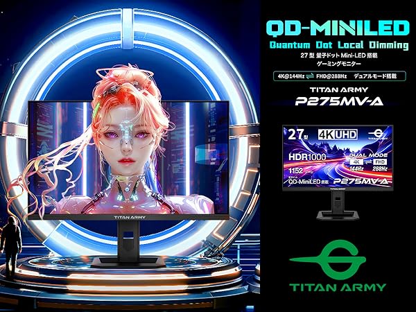 Amazon.co.jp: TITAN ARMY 27インチ 量子ドット MiniLED HDR1000相当