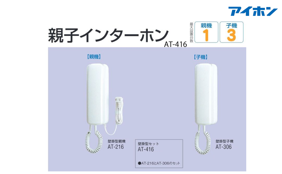Amazon.co.jp: アイホン インターホン ドアホン 受話器型 親機と子機の