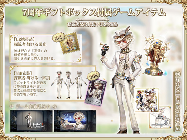 Amazon.co.jp: Identity V (アイデンティティV) 第五人格 7周年限定