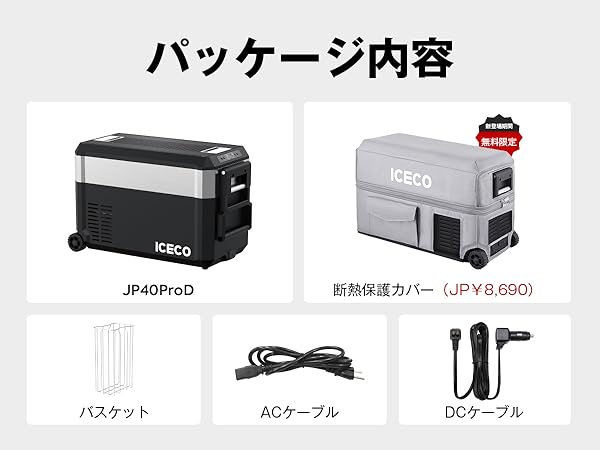 Amazon.co.jp: ICECO JP40ProD 車載冷蔵庫 37L -20℃～20℃ 急速冷凍 2室