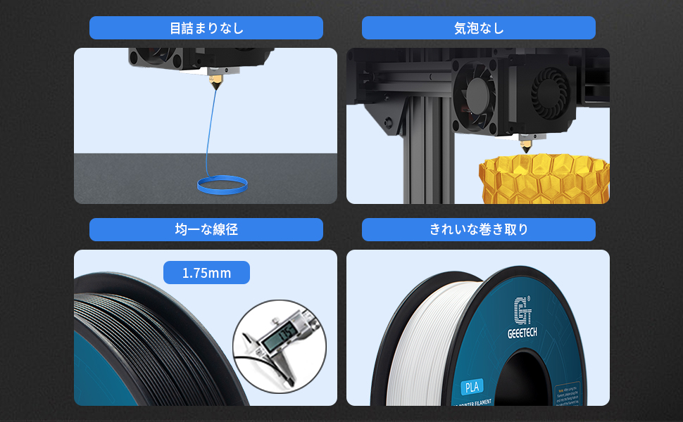 Amazon.co.jp: GEEETECH フィラメント PLA 3Dプリンター フィラメント