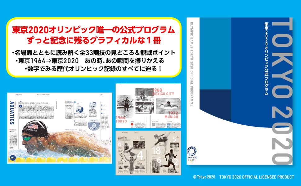 Amazon.co.jp: 東京2020オリンピック公式プログラム : 本