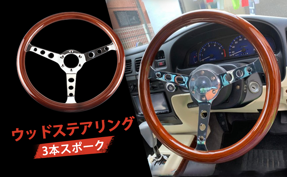 Amazon | No.1 Racing ウッド ステアリング 直径380 mm 15インチ木目