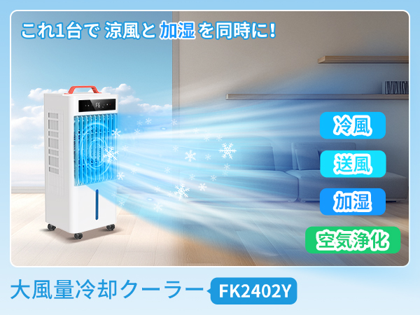Amazon.co.jp: 冷風機 冷風扇 【2025年革新アップ 極上の冷感届け 10L
