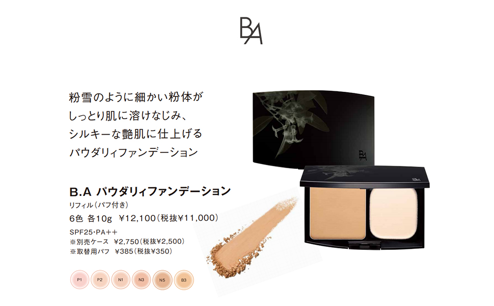 Amazon.co.jp: ポーラ B.A パウダリィファンデーション N3 10g