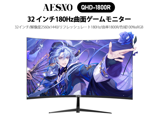 Amazon.co.jp: AESNO 32インチ ゲーミング モニター QHD 180Hz