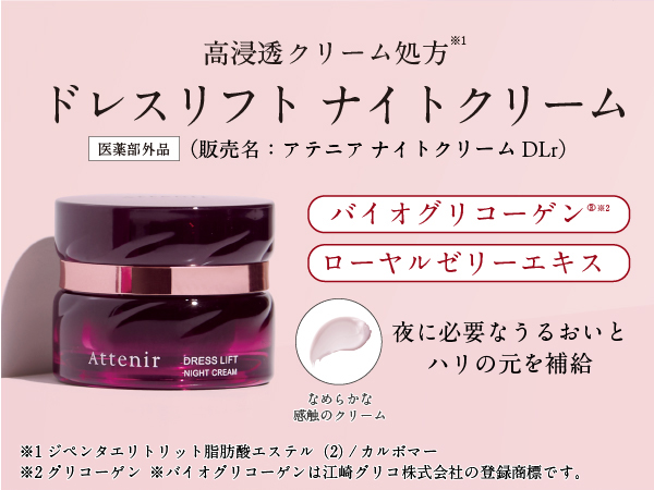Amazon | アテニア (Attenir) ドレスリフト ナイトクリーム 詰め替え用
