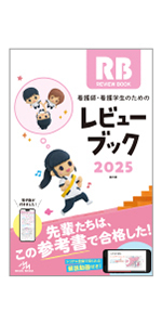 クエスチョン・バンク Select必修 2025 | 医療情報科学研究所 |本
