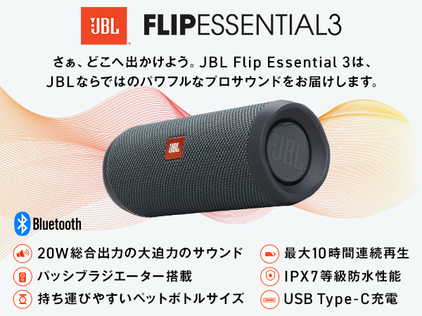 Amazon.co.jp: JBL FLIP ESSENTIAL 3 【2025年 ポータブルスピーカー