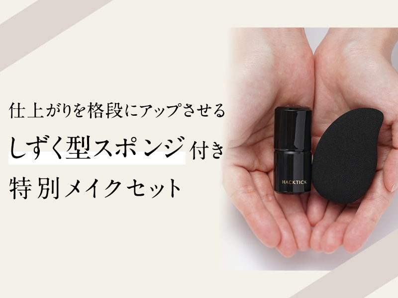 Amazon | 北の快適工房『ハックティック』2個セット | 北の快適工房